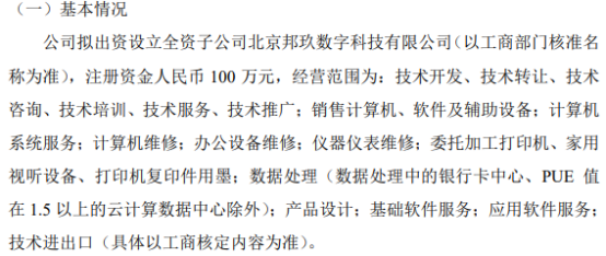 時代正邦布局?jǐn)?shù)字科技 擬投資100萬設(shè)立全資子公司，強化委托加工業(yè)務(wù)