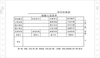 精準(zhǔn)印刷，助力高效物流 電腦機打送貨單與商品混凝土發(fā)貨單解決方案