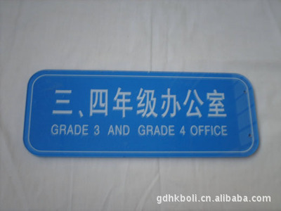 專業(yè)定制有機(jī)玻璃工藝物業(yè)標(biāo)識牌 品質(zhì)與美學(xué)的融合